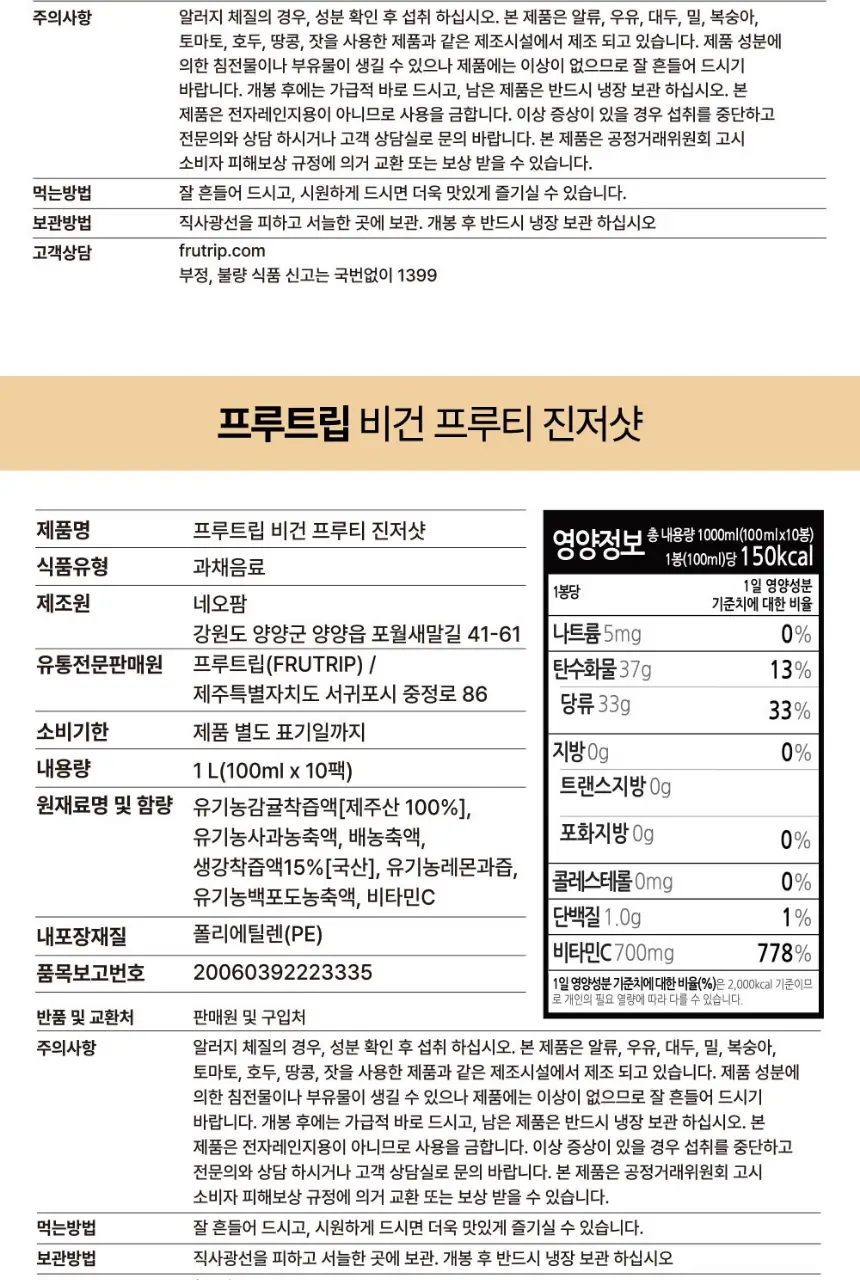 [NEW] 프루트립 비건 웰니스샷 10개입 4종 택 1 상세페이지 35